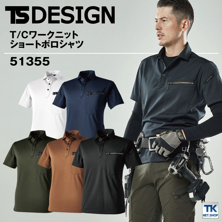 TS DESIGN T/Cワークニットショートポロシャツ ニット 着心地