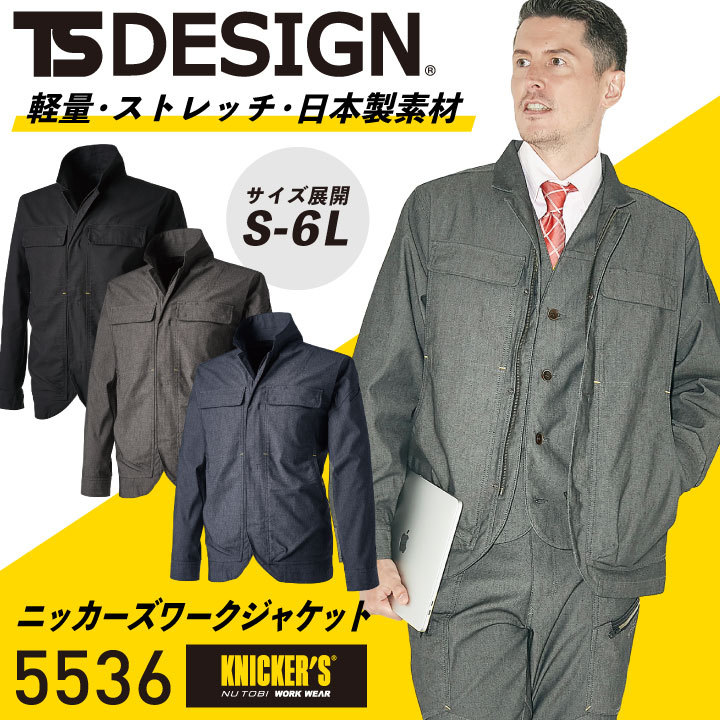 TS DESIGN X TEC ニッカーズワークジャケット ストレッチ 軽量 日本製 カジュアル 作業服 メンズ レディース 営業 仕事着 年間  スーツ フォーマル tw-5536 :tw-5536:スポーツインナーSportsTK - 通販 - Yahoo!ショッピング