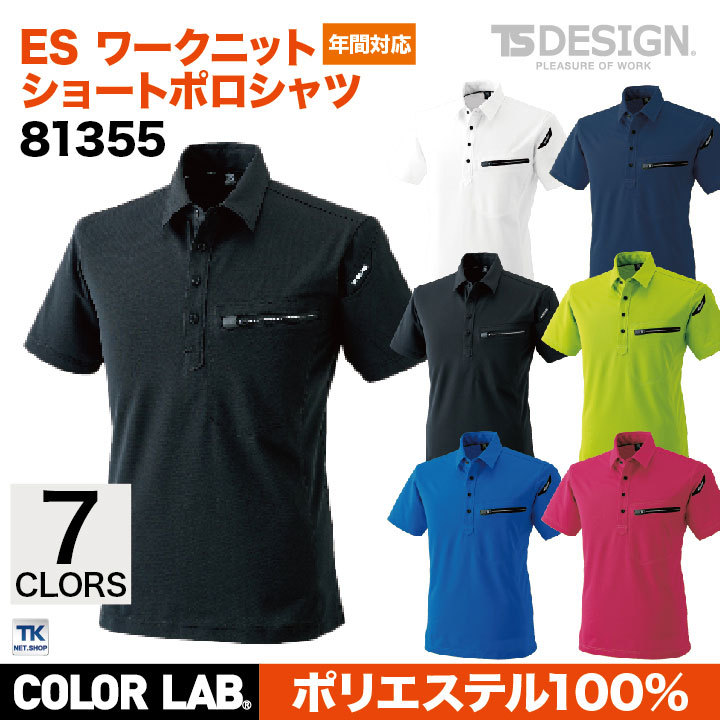 TS DESIGN 半袖ポロシャツ 作業服 作業着 AIR ACTIVE ニット