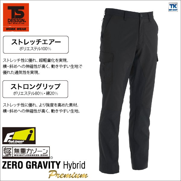 TS DESIGN カーゴパンツ 作業ズボン ハイブリッド 無重力ゾーン