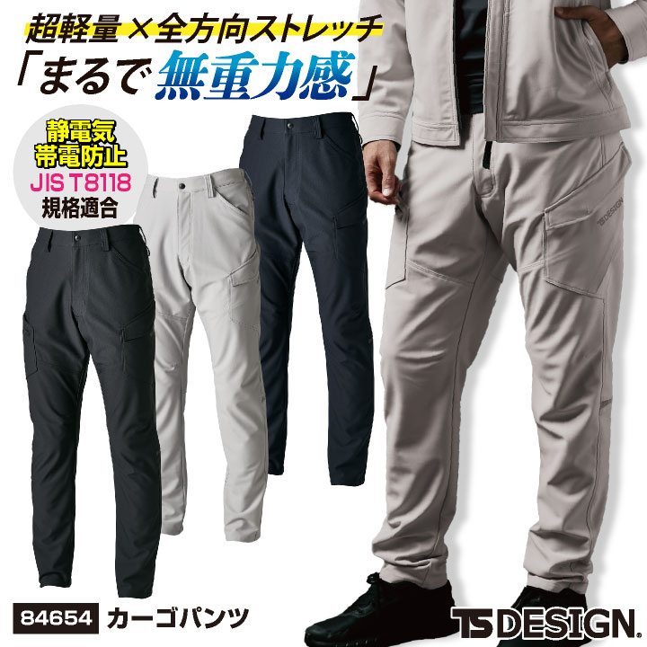 TS-DESIGN 藤和 カーゴパンツ 秋冬 上着 軽量 ストレッチ JIST8118規格