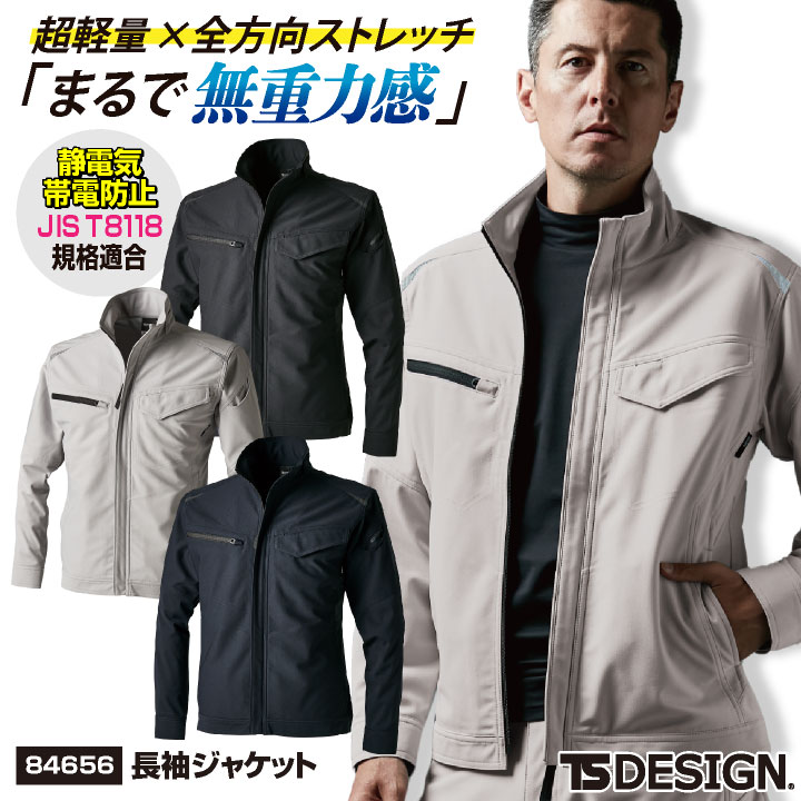 TS-DESIGN 藤和 長袖 ジャケット 秋冬 上着 軽量 ストレッチ JIST8118