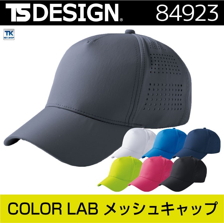 TS DESIGN COLOR LAB メッシュキャップ キャップ 吸汗速乾 形状安定
