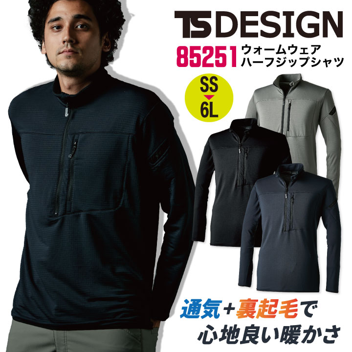 TS DESIGN 長袖 ハーフジップシャツ 秋冬 上着 メンズ レディース 仕事