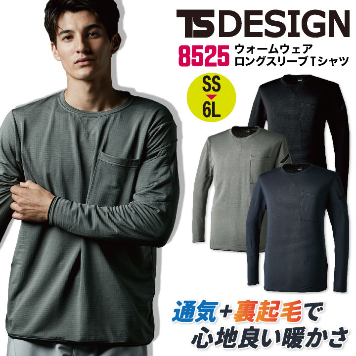 TS DESIGN 長袖 ロングスリーブ Tシャツ 秋冬 上着 メンズ