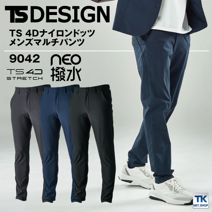 TS DESIGN 4D ナイロンドッツステルスメンズパンツ 軽量 動きやすい 