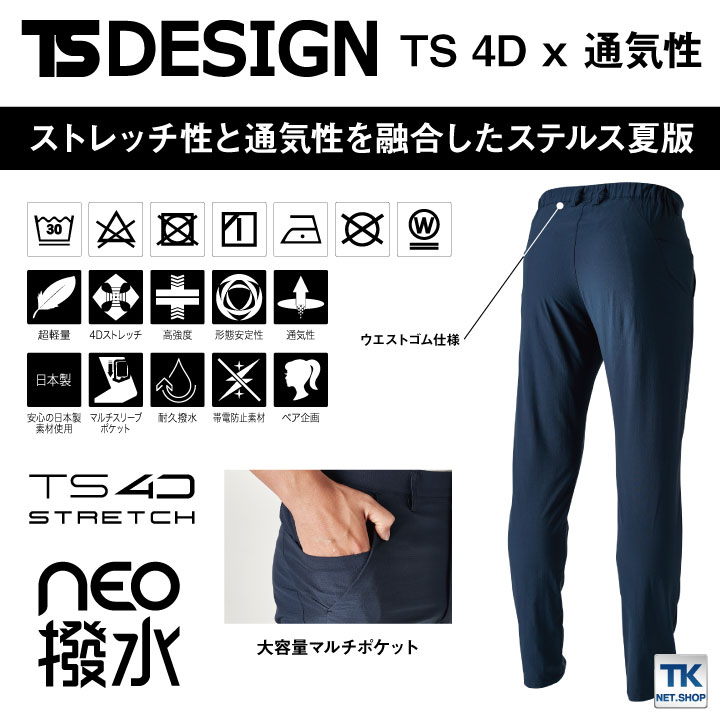 TS DESIGN 4D ナイロンドッツメンズマルチパンツ 軽量 動きやすい 耐久