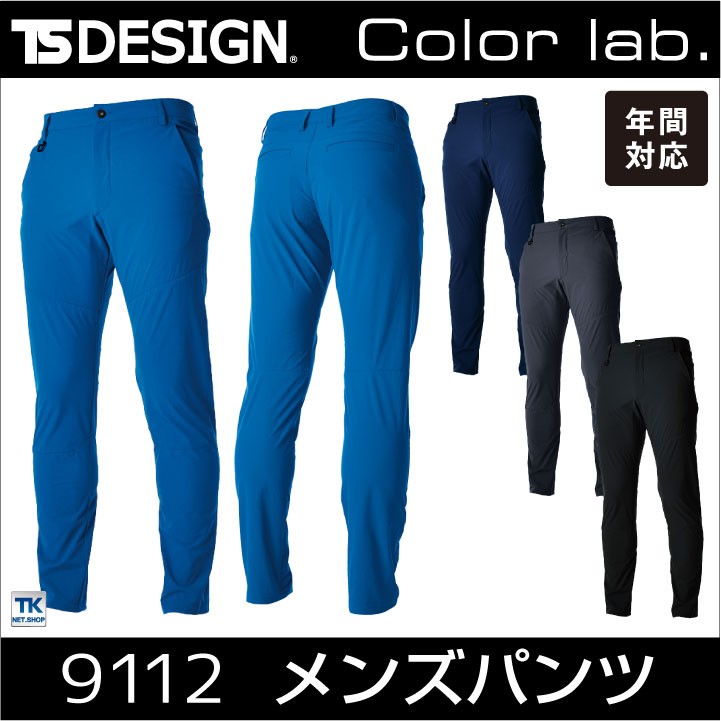TS DESIGN 4D メンズパンツ TOWA ストレッチ 吸汗速乾 帯電防止 作業