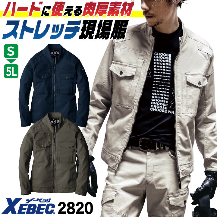 xebec 現場 人気 服 ストレッチ ブルゾン