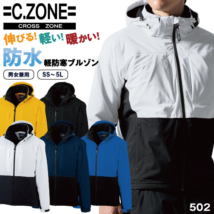 作業着 ブルゾン ジーベック 防水 撥水 防風 暖かい ストレッチ 透湿 メンズ レディース 秋冬 XEBEC C.ZONE クロスゾーン 防水軽防寒ブルゾン 長袖 xb-502 ジーベック（XEBEC） 作業着 ブルゾン 防水 撥水 防風 暖かい
