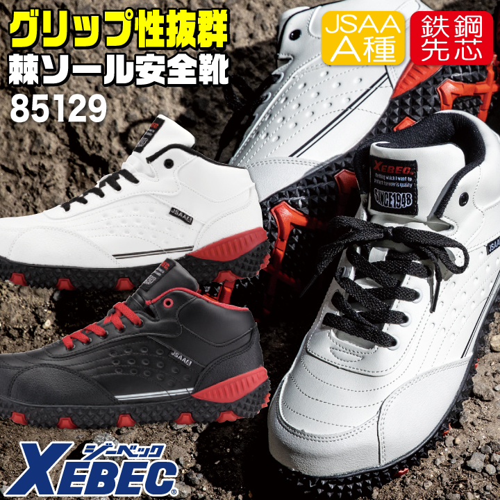 ジーベック セーフティーシューズ JSAA-A種合格品 鋼製先芯