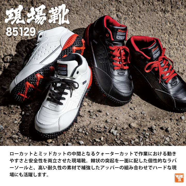 ジーベック（XEBEC） セーフティーシューズ JSAA-A種合格品 鋼製先芯