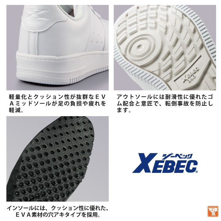 ジーベック（XEBEC） セーフティーシューズ ひも式 JSAA-B種合格品 鋼