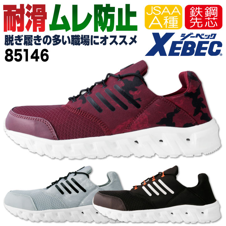 ジーベック セーフティーシューズ スリッポン JSAA-A種合格品 鉄製先芯