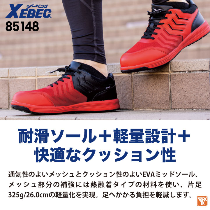 ジーベック セーフティーシューズ JSAA-B種合格品 樹脂先芯 メンズ