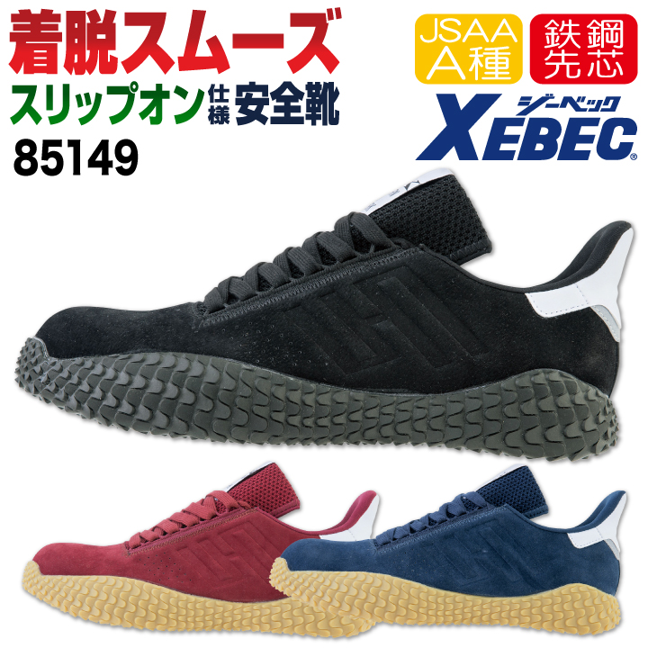 ピンコ様 楽天市場】安全靴 ジーベック プロスニーカー® 85149 男女兼用