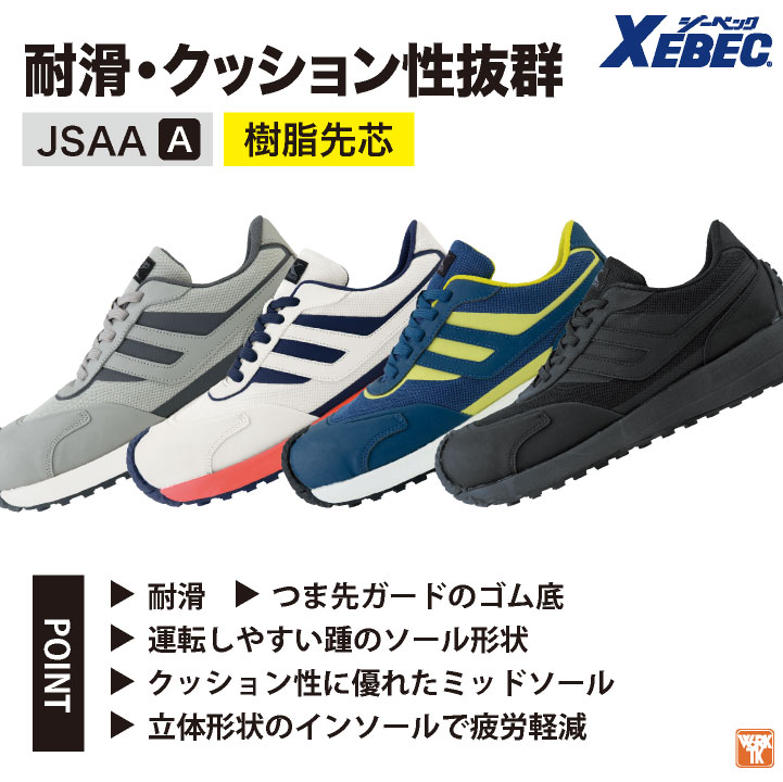 ジーベック セーフティシューズ 樹脂先芯 JSAA-A種合格品 ひも式