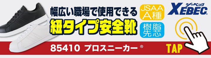 ジーベック セーフティーシューズ スリッポン 樹脂先芯 メンズ