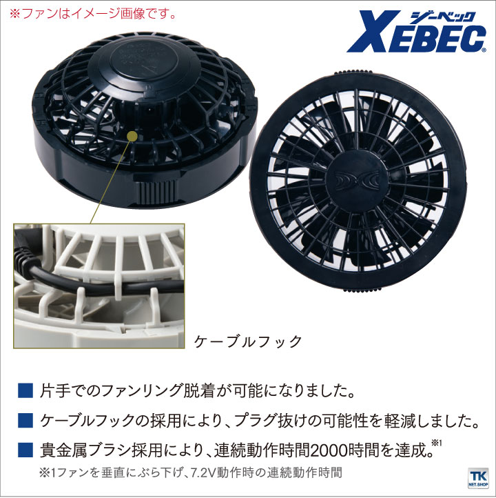 ジーベック（XEBEC） 空調服(R) ファンセット クロ ファン×2、ケーブル