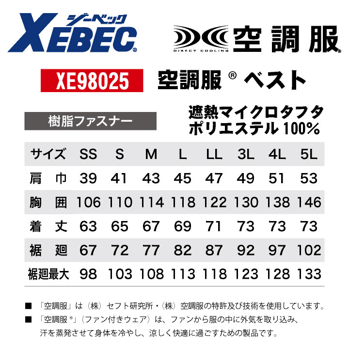 ジーベック（XEBEC） 空調服(R) ベスト ファン専用 涼しい 作業服
