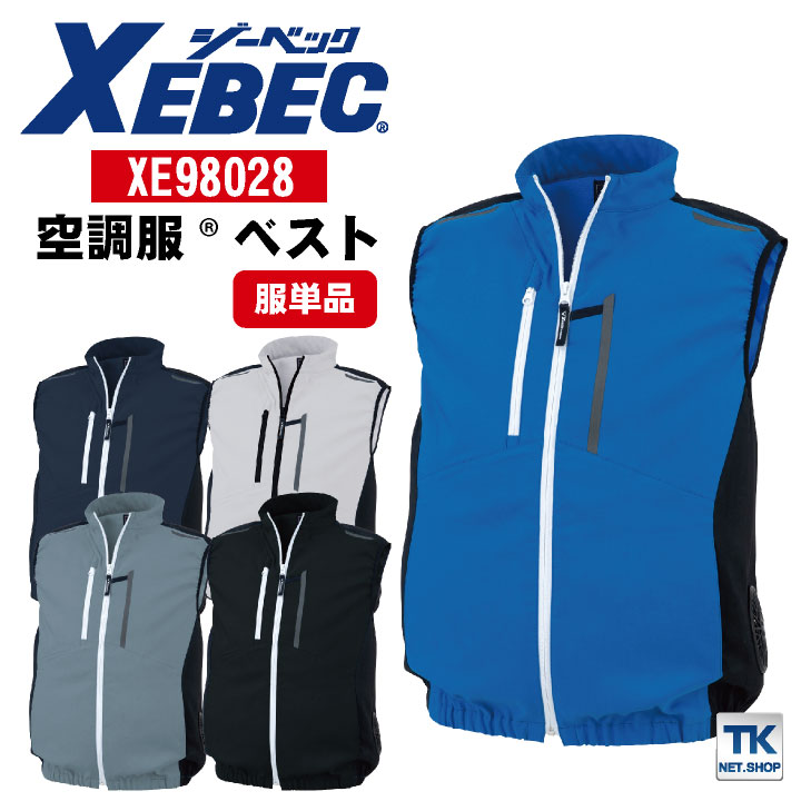ジーベック 空調服(R) ベスト ファン専用 涼しい 作業服 サイド