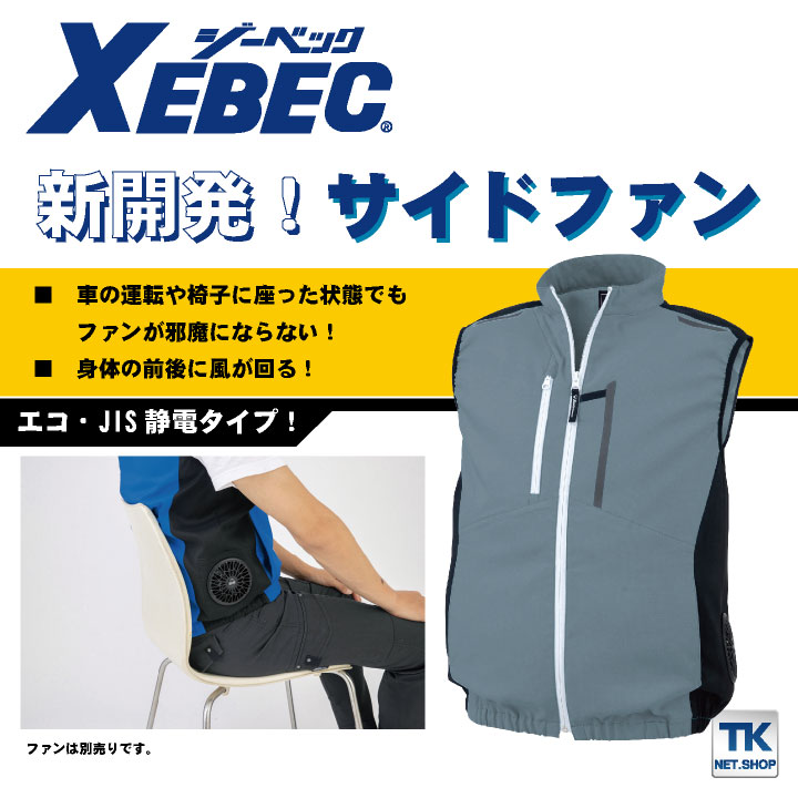 ジーベック 空調服(R) ベスト ファン専用 涼しい 作業服 サイド