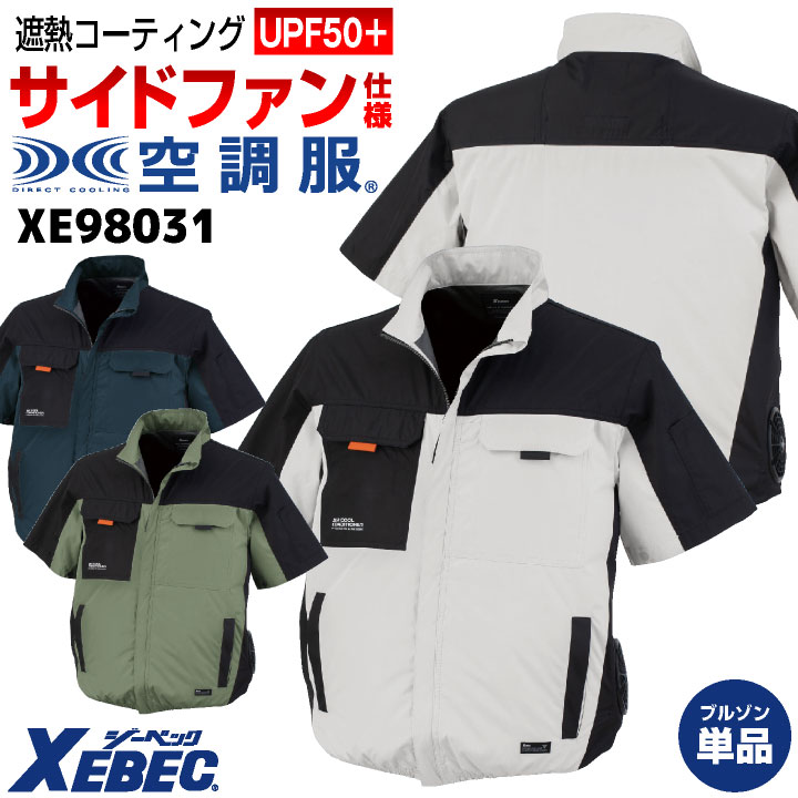 空調服(R) ジーベック サイドファン 半袖 ブルゾン ジャケット 春夏