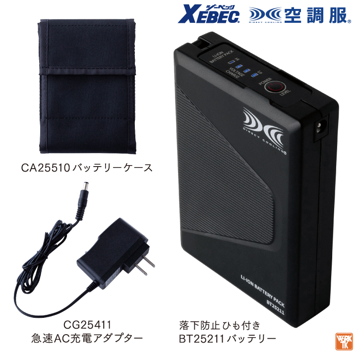 空調服(R) ジーベック 25V バッテリー ファンセット ロングファン