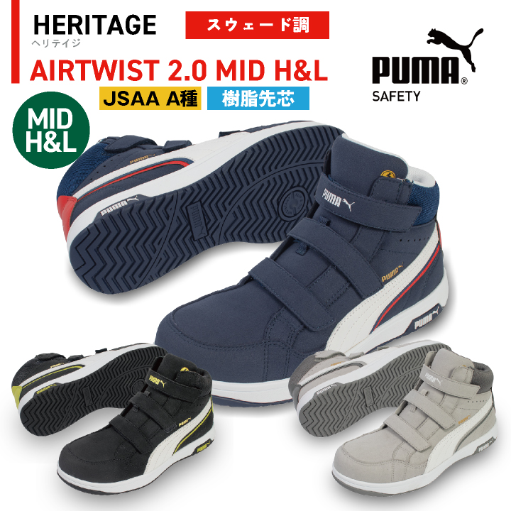 PUMA セーフティーシューズ マジック式 JSAA-A種合格品 樹脂先芯