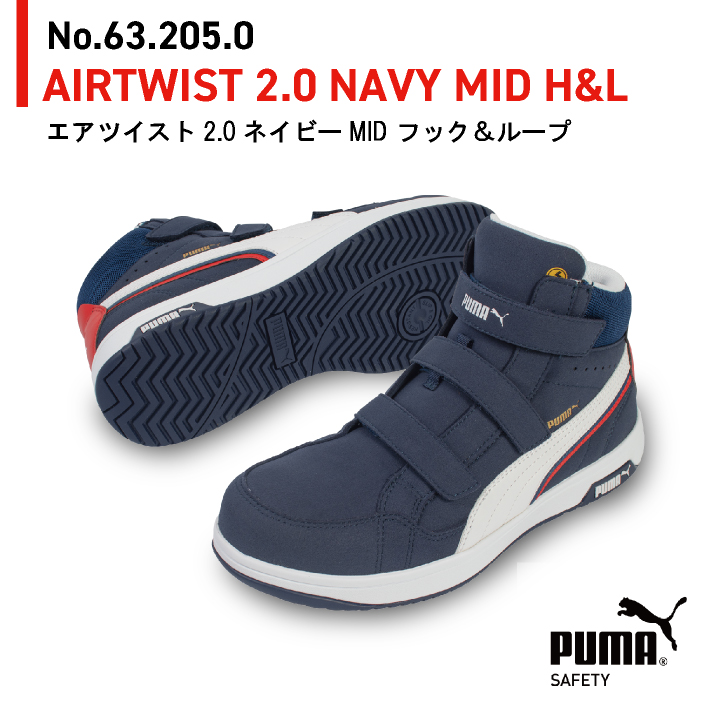 PUMA セーフティーシューズ マジック式 JSAA-A種合格品 樹脂先芯