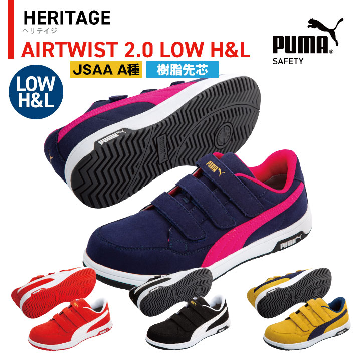 PUMA セーフティーシューズ マジック式 JSAA-A種合格品 樹脂先芯
