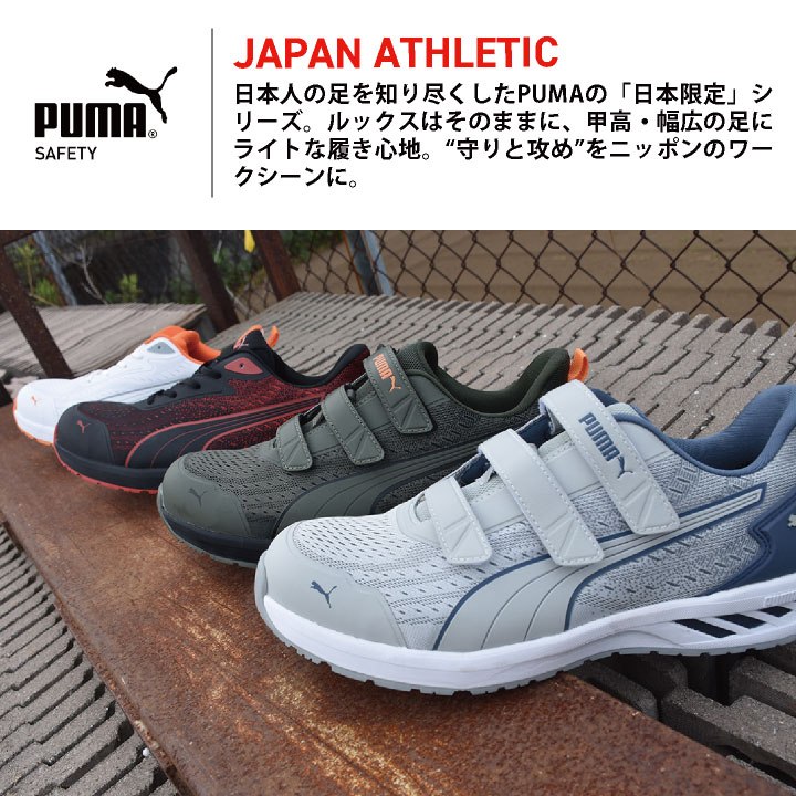 PUMA セーフティシューズ ひも式 ローカット 樹脂先芯 軽量 グライド