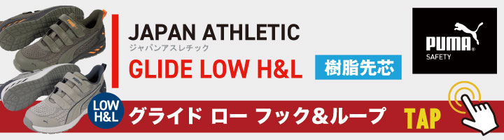 PUMA セーフティシューズ ひも式 ローカット JSAA-A種合格品 樹脂先芯