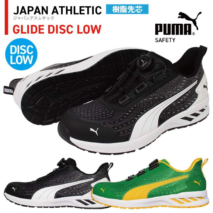 PUMA セーフティシューズ ダイヤル式 ローカット 樹脂先芯 軽量