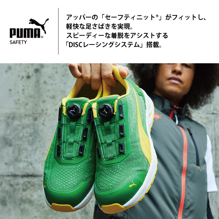 PUMA セーフティシューズ ダイヤル式 ローカット 樹脂先芯 軽量